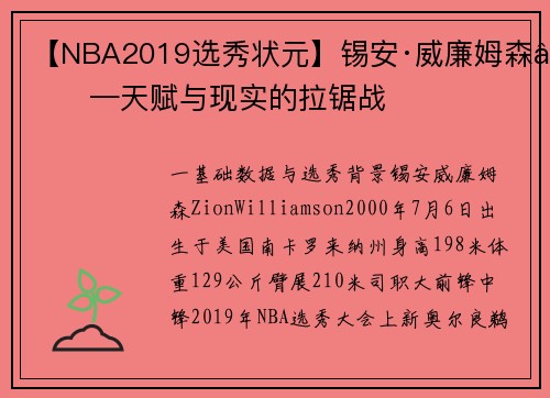 【NBA2019选秀状元】锡安·威廉姆森——天赋与现实的拉锯战