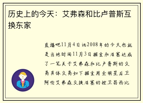历史上的今天：艾弗森和比卢普斯互换东家
